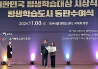 전남인평원, 대한민국 평생학습대상서 우수상