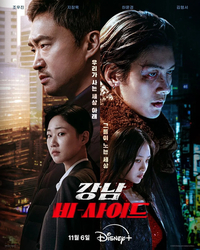 ‘강남 비-사이드’ 첫 공개와 함께 한국, 그리스, 홍콩, 일본 등 7개국 디즈니+ TV쇼 부문 1위 장악