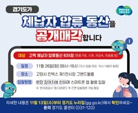 경기도, 롤렉스 시계·금팔찌 등 835점 공개 매각