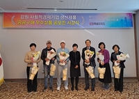 강원자치도, 2024년 사회적경제기업 생산제품 공공구매 우수상품 공모전 시상식