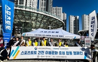 스포츠토토코리아, 사행산업통합감독위원회-국민체육진흥공단과 함께 스포츠토토 건전 이용문화 조성 캠페인 진행