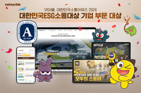 넷마블, ‘2024 대한민국소통어워즈’ ESG 소통대상 기업 부문 ‘대상’ 영예