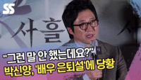 “그런 말 안 했는데요?” 박신양, ‘배우 은퇴설’에 당황 (‘사흘’ 언론시사회) [SS쇼캠]