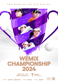 박현경·이예원·윤이나 등 KLPGA 투어 최정상 24명 출전! ‘위믹스 챔피언십’ 16일 개최