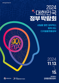 강원자치도 <2024 대한민국 정부 박람회> 참가