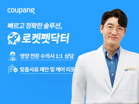 “우리 댕댕이 전문 수의사”…쿠팡, 반려동물 건강관리 서비스 로켓펫닥터 2.0 론칭