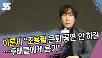 이문세 “조용필, 은퇴 공연 안 하길…후배들에게 용기” [SS쇼캠]