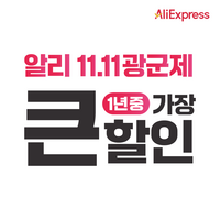 알리익스프레스, ‘11.11 광군제’ 대박 터졌다…“매출 50%가 K베뉴”