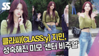 클라씨(CLASS:y) 지민, 몰라보게 성숙해진 미모 ‘센터 비주얼’ (‘뮤직뱅크’ 출근길) [SS쇼캠]