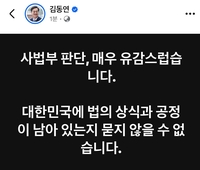 김동연 “이재명 징역 1년·집행유예 2년...사법부 유감”
