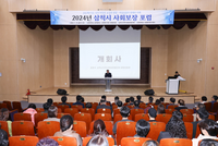 2024년 삼척시 사회보장 포럼