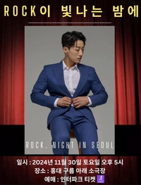 홍대에서 만나는 김경현의 시그니처, ‘락이 빛나는 밤에’