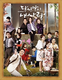 최고 시청률 31.5% 기록한 ‘당신만이 내 사랑’, 하이라이트TV서 부활