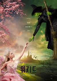 개봉 D-3 ‘위키드’ 돌풍, ‘글래디에이터 2’ 제치고 예매율 1위…천만 뮤지컬 영화 ‘알라딘’ 사전 예매량 뛰어넘었다