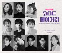 ‘윌휴’ 콤비 신작 뮤지컬 ‘고스트 베이커리’ 캐스팅 공개…박진주·송원근·신은총 출격