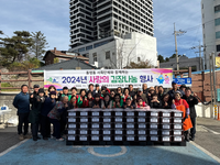 속초시 동명새마을금고, 김장배추 지원 및 동명동 사회단체 사랑의 김장나눔 행사