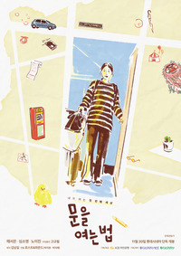 롯데시네마, 스낵무비 ‘4분 44초’ 열기를 이을 ‘문을 여는 법’ 개봉