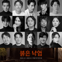 김강우·박완규·지현준 출연…연극 ‘붉은 낙엽’, ‘젊은 창작진’과 함께 컴백