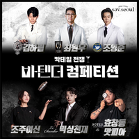 “대한민국 최고 바텐더 가린다”…아영FBC, ‘칵테일 전쟁’ 경연대회 개최