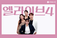 롯데홈쇼핑, 4인 4색 라방 ‘엘라이브4’ 론칭