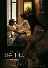 ‘히든페이스’ 개봉 첫날 한국영화 박스오피스 1위…청불에도 ‘위키드’ ‘청설’ 좌석판매율 앞질렀다