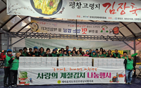 평창군 진부면 새마을지도자 남녀협의회, 사랑의 김장 나눔 행사