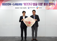 CJ제일제당, 행전안전부와 손잡고 위기가구 발굴·지원