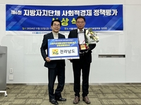 전남도, 사회적경제 정책평가 2년 연속 우수