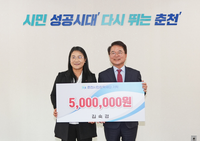 김숙경 춘천시자원봉사센터장, 장학기금 기탁