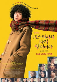 롯데시네마, 스다 마사키 주연 ‘극장판 미스터리라 하지 말지어다’ 단독 개봉