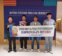 고흥군, 2024 농작업 안전재해 예방성과 ‘대상’ 수상