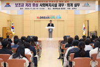 삼척시, 사회복지시설 부정수급 예방 교육 실시