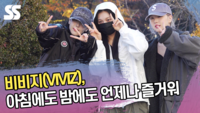 비비지(VIVIZ), 아침에도 밤에도 언제나 즐거워 (‘뮤직뱅크’ 출근길) [SS쇼캠]