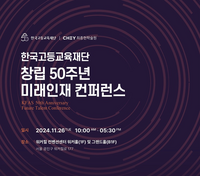 최종현 SK선대회장 뜻 이은 ‘한국고등교육재단’, 창립 50주년 맞아