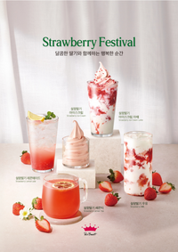 폴 바셋, 겨울 맞아 딸기 활용한 시즌메뉴 출시