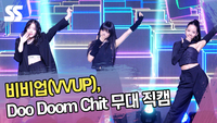 비비업(VVUP), Doo Doom Chit 무대 직캠 (2024 서울 석세스 대상) [SS쇼캠]
