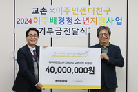 교촌에프앤비, 이주배경 청소년 지원사업 시작