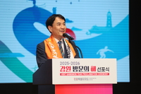 대한민국 관광 수도 강원특별자치도 <2025~2026 강원 방문의 해> 선포식