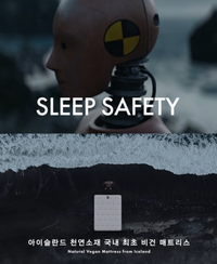 비건 매트리스 N32, ‘SLEEP SAFETY 캠페인’ 영상 누적 조회수 1600만 돌파