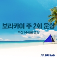 에어부산, 겨울 수요에 따라 부산-보라카이 부정기편 운항…여름 90%대 탑승률