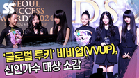 ‘글로벌 루키’ 비비업, 신인가수 대상 소감 (2024 서울 석세스 대상) [SS쇼캠]
