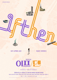 관객이 뮤지컬 여주인공이 되는 순간…‘이프덴’ 넘버 커버 콘테스트 ‘깜짝’