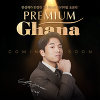 롯데웰푸드, 안성재 셰프가 인정한 ‘프리미엄 가나’ 브랜드 필름 공개