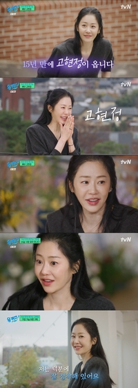 ‘유퀴즈’ 배우 고현정, 15년 만의 토크쇼! “받은 사랑 돌려드리고 싶어요” 진솔한 매력 발산