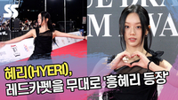 혜리, 레드카펫을 무대로 ‘흥혜리 등장’ (청룡영화상) [SS쇼]