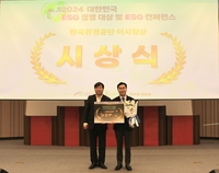 강원관광재단, 2024 대한민국 ESG 경영 대상 ‘지배구조 부분’ 한국환경공단 이사장 수상
