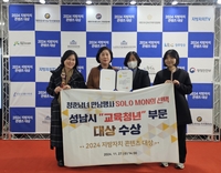 성남시 ‘솔로몬의 선택’ 지방자치 콘텐츠 청년부문 ‘대상’