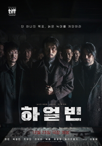 “늙은 늑대를 처단하라” 영화 ‘하얼빈’ 안중근 장군 중심 메인포스터 공개…IMAX 개봉 확정