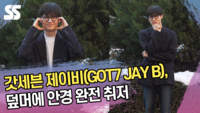 갓세븐 제이비(GOT7 JAY B), 덮머에 안경 완전 취저 (‘뮤직뱅크’ 출근길) [SS쇼캠]