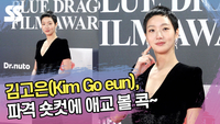 김고은, 파격 숏컷에 애교 볼 콕~ (청룡영화상 레드카펫) [SS쇼캠]